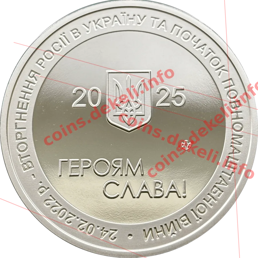 Слава Україні! Героям слава!