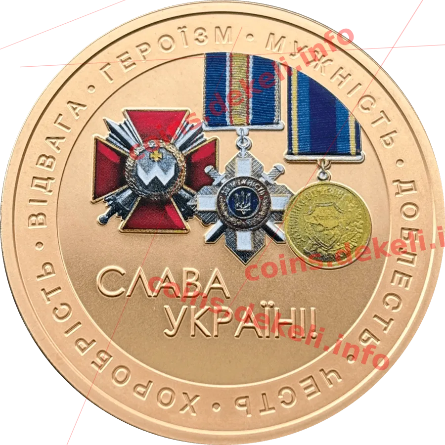 Слава Україні! Героям слава!