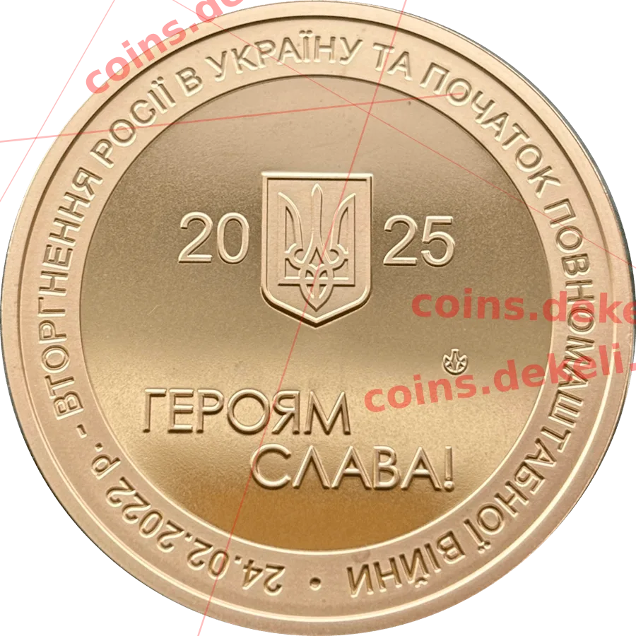Слава Україні! Героям слава!