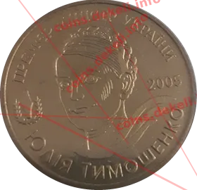 Тимошенко — аверс