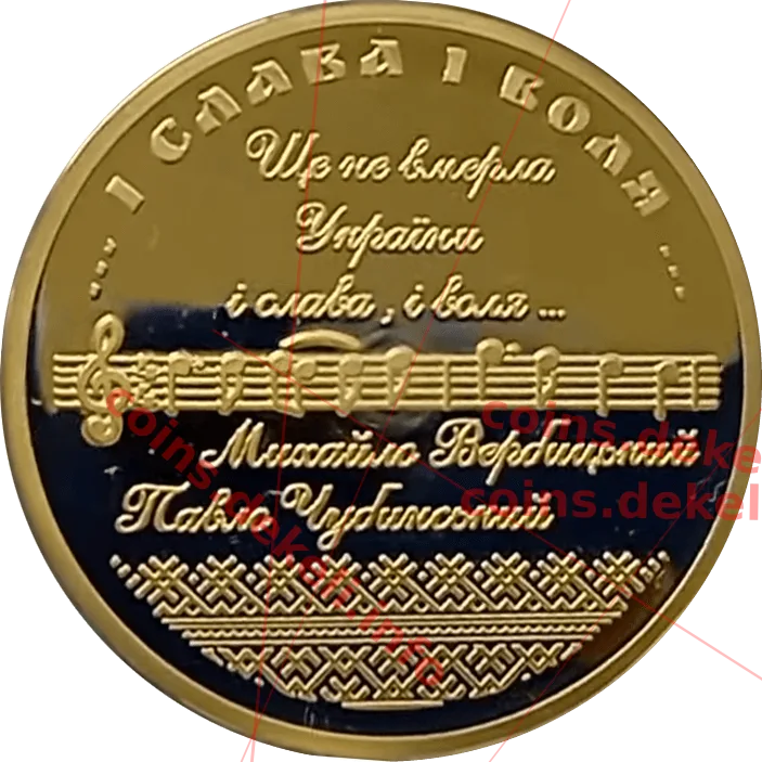 ... і слава і воля ...