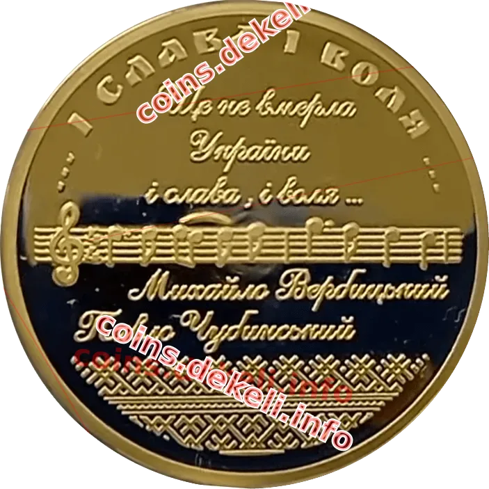 ... і слава і воля ...