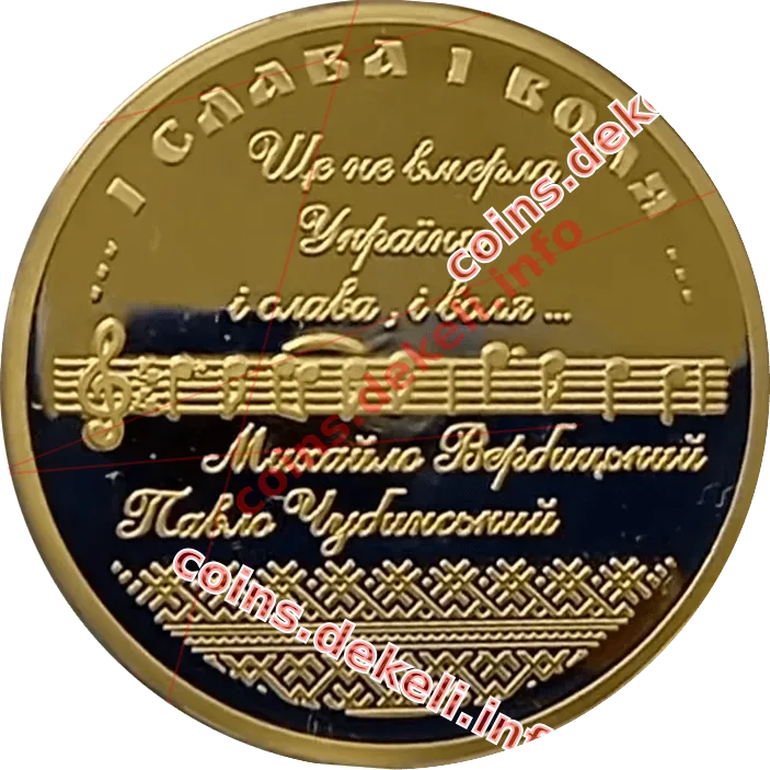... і слава і воля ...