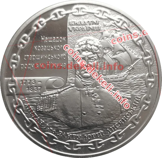 Юрій Лисянський