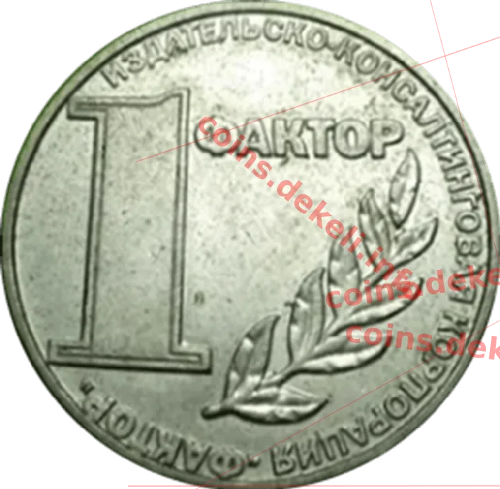 1 Фактор