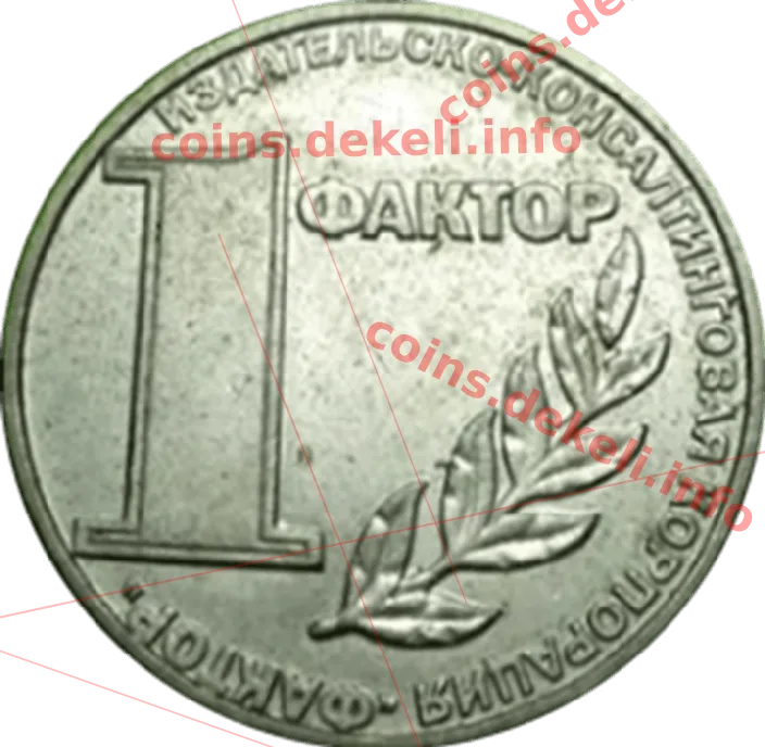 1 Фактор