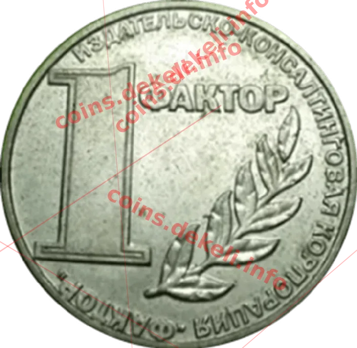1 Фактор
