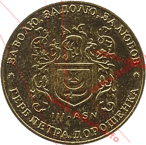 3. Герб Петра Дорошенка III-ASN