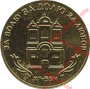 12. Софія Київська XII-BSN — реверс