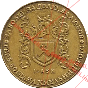 1. Герб Богдана Хмельницкого I-ASN