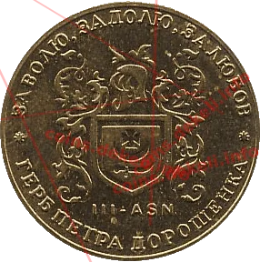 3. Герб Петра Дорошенка III-ASN