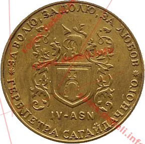 4. Герб Петра Сагайдачного IV-ASN
