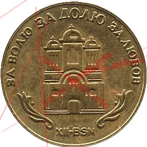 12. Софія Київська XII-BSN — реверс