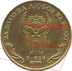 10. Монумент Украине X-BSN — реверс