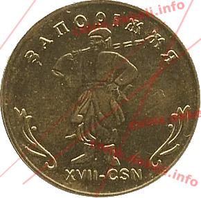 17. Запорожье XVII-CSN