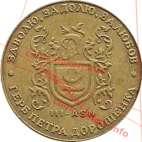 3. Герб Петра Дорошенка III-ASN