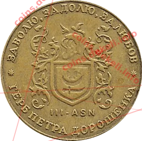 3. Герб Петра Дорошенка III-ASN