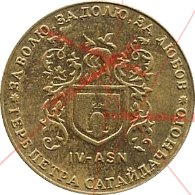 4. Герб Петра Сагайдачного IV-ASN