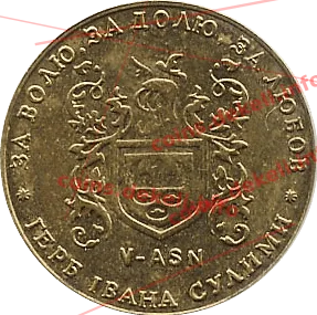 5. Герб Ивана Сулимы V-ASN — реверс