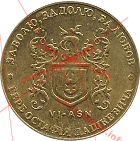6. Герб Остафия Дашкевича VI-ASN — реверс