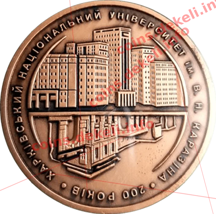 Харківський національний університет ім. Каразіна. 200 років