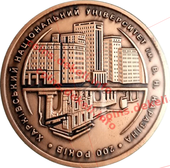 Харківський національний університет ім. Каразіна. 200 років