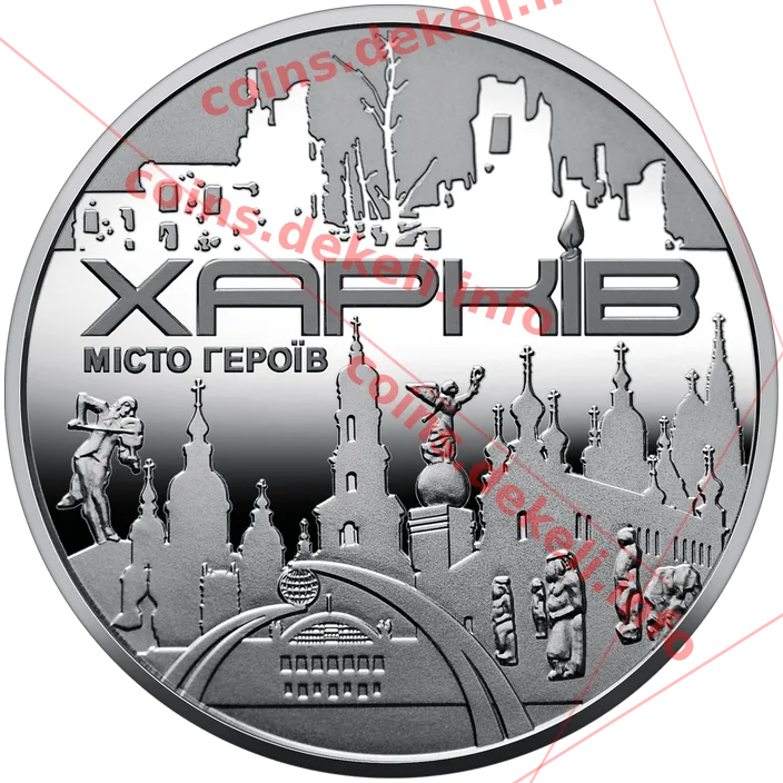 Місто героїв - Харків