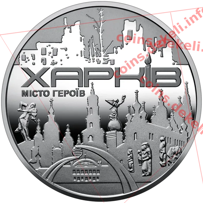 Місто героїв - Харків