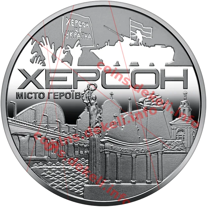 Місто героїв - Херсон