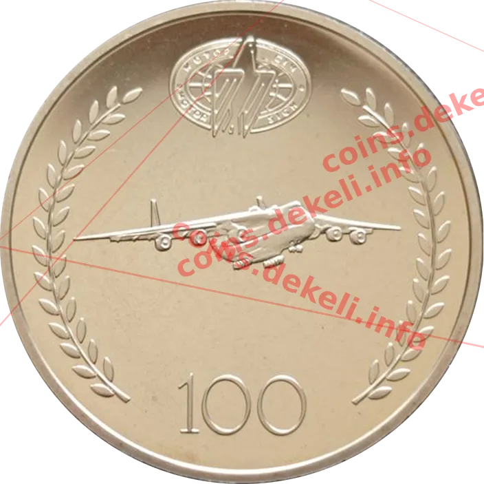 Мотор Січ 100 років — аверс