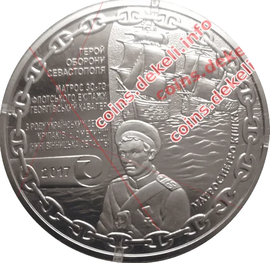 Нахімов-Кішка