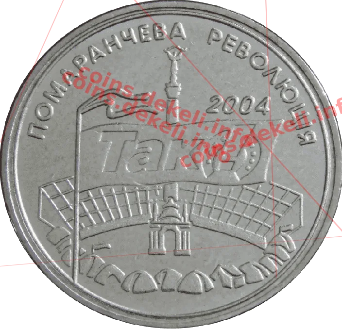 Поморанчевая революція 2004 р.