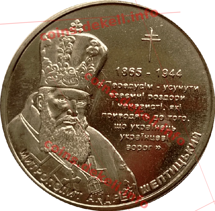 А. Шептицький