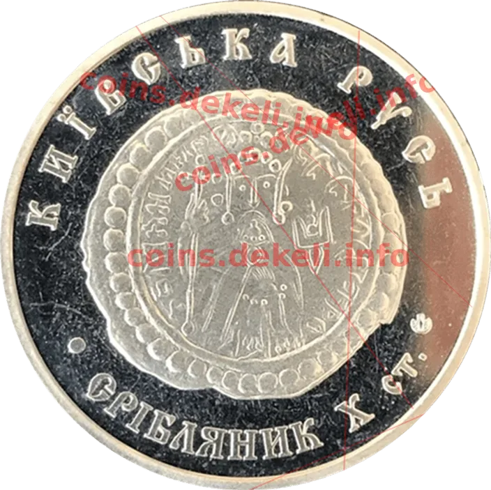 Київська Русь-срібляник