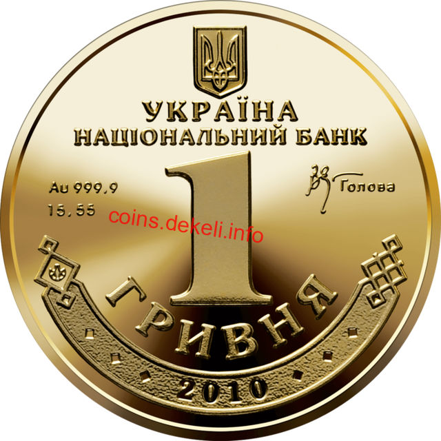 1 гривня
