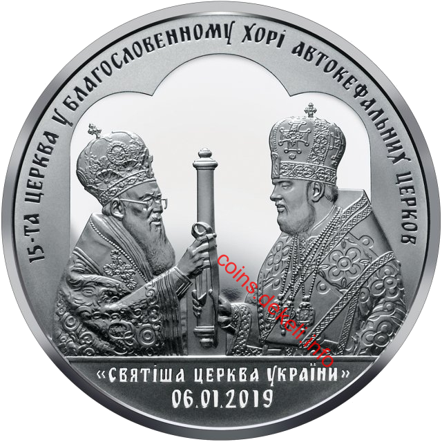 Надання Томосу про автокефалію Православної церкви України