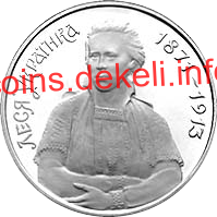 Леся Українка