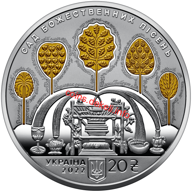 Сад божественних пісень. (До 300-річчя від дня народження Григорія Сковороди)