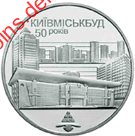 50 років Київміськбуду