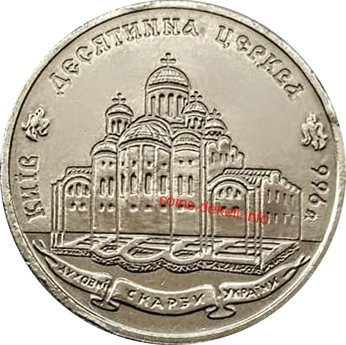 Десятинна церква