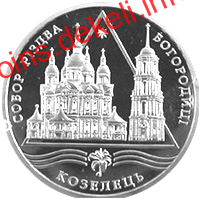 Собор Різдва Богородиці в Козельці