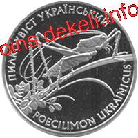 Пилкохвіст український