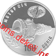 100 років Мотор-Січі