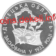 75 років утворення Донецької області