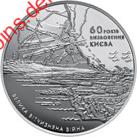60 років визволення Києва від фашистських загарбників