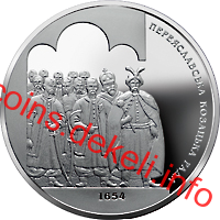 350-річчя Переяславської ради 1654 року