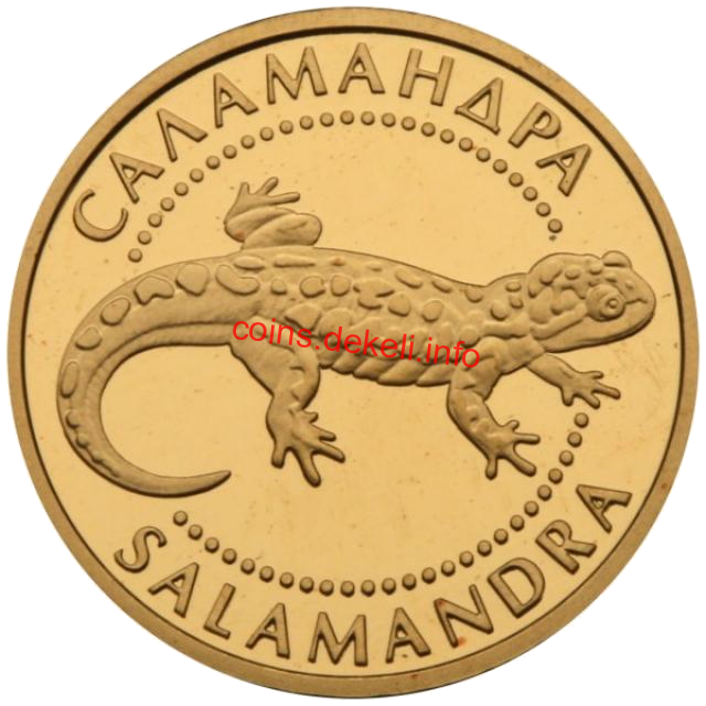 Саламандра