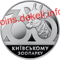100 років Київському зоопарку