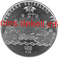 Хрещення Київської Русі