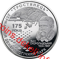 175 років державному дендрологічному парку `Тростянець`